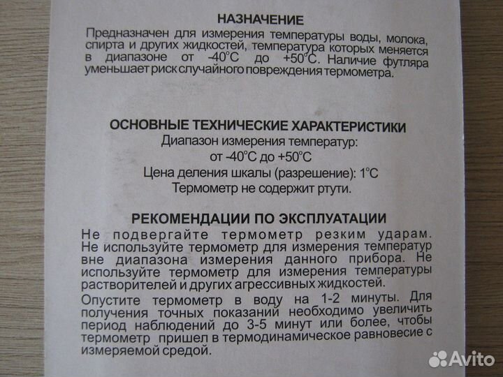 Термометр для жидкостей тв-11 новый в упаковке