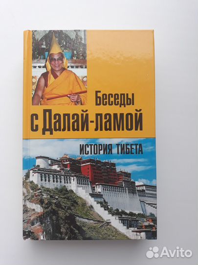 Книги Далай-Ламы