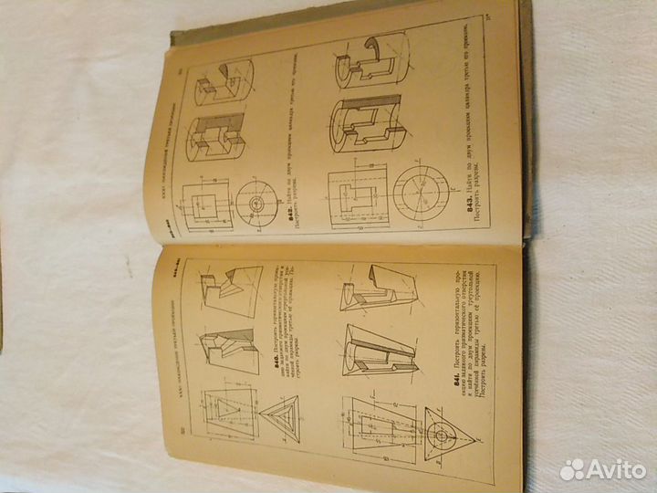 Начертательная Геометрия 1946 г