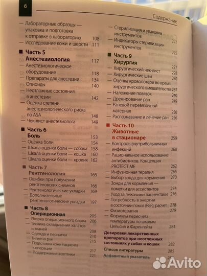 Карманный справочник ассистента вет врача