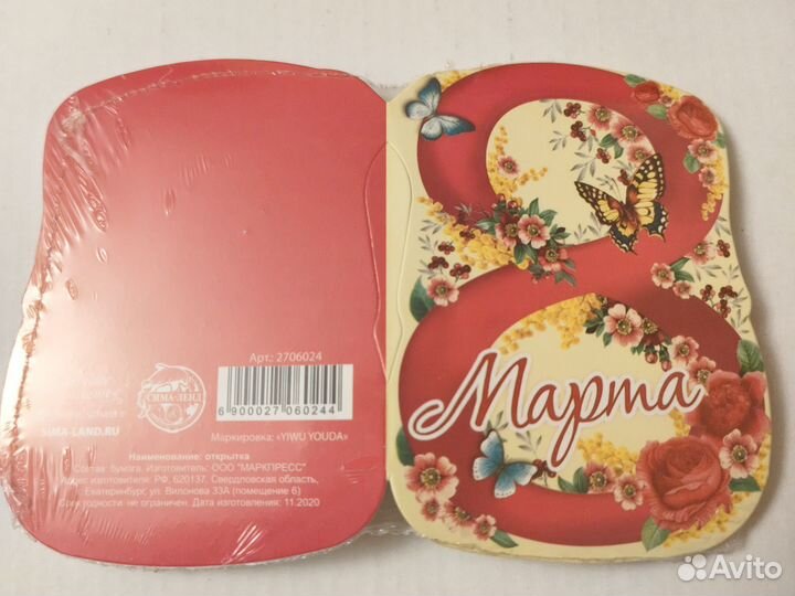 Открытка на 8 Марта в ассортименте