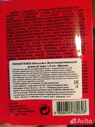 Крем дневной Erborian ginseng infusion. 10 шт