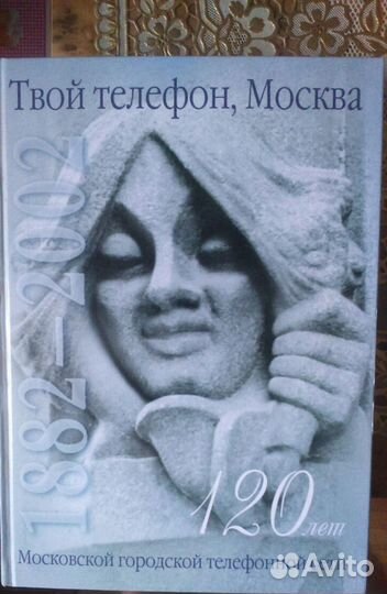 Книга Твой телефон