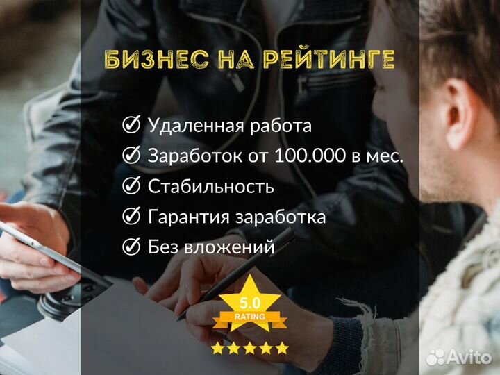 Готовый бизнес на рейтинге