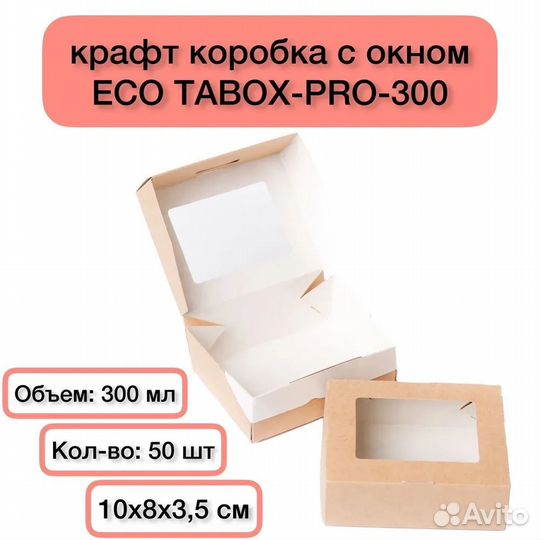 Крафт коробки с окном, бумажные коробки tabox