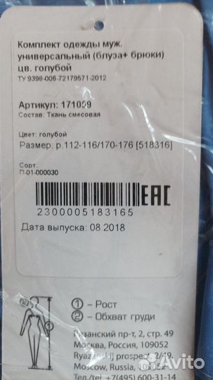 Комплект одежды мужской универсальный блуза+брюки