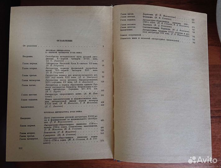 Пруцков. История русской литературы в 4х томах