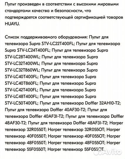 Пульт для телевизора