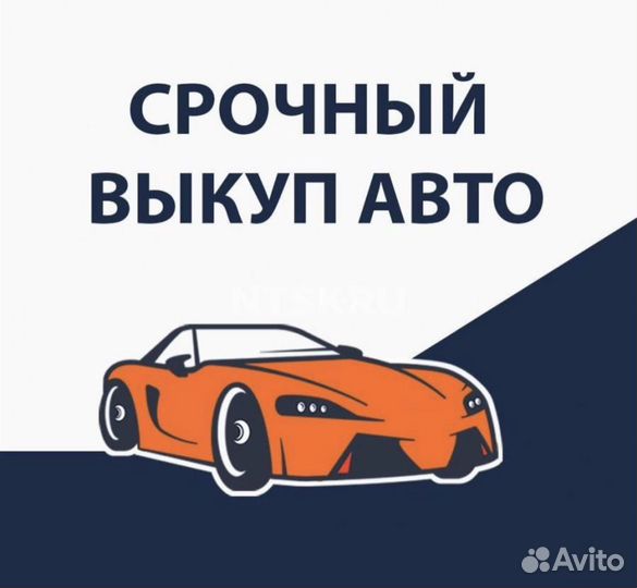Выкуп авто