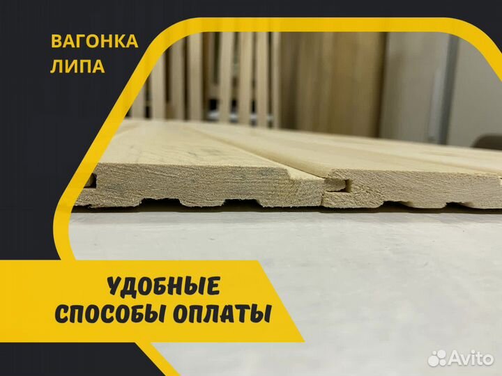 Вагонка липа от производителя оптом, сорт AB