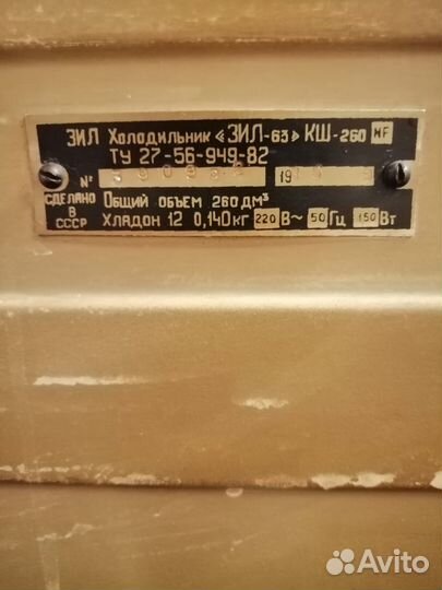 Холодильник ЗИЛ СССР