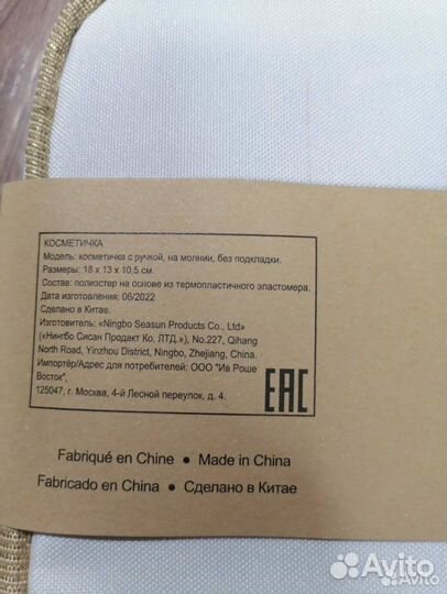 Косметичка ив роше