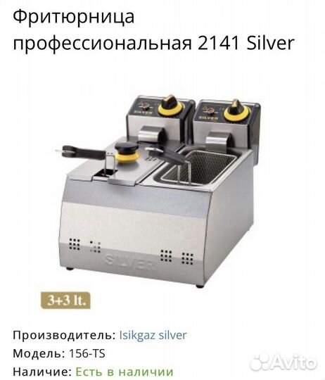 Фритюрница 3+3 литра Турецкая silver