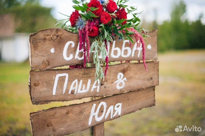 Оформление свадьбы