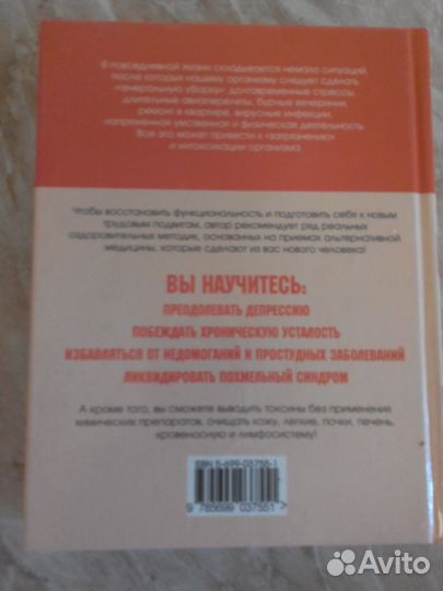 Комплексная очистка организма