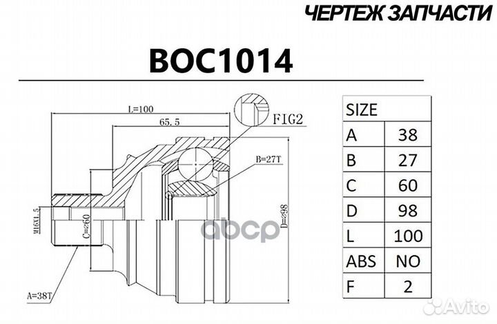 Шрус наружний VW T4 90-03 Outer BOC1014 B-ring