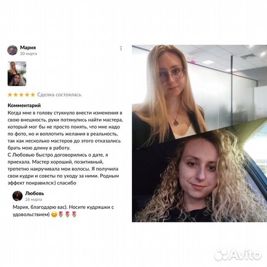 Волшебные кудряшки с Любовью