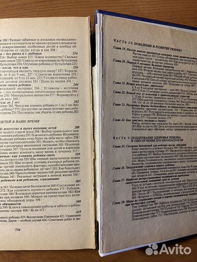 У. Серз и М. Серз Ваш ребенок