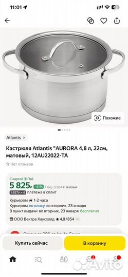 Кастрюля Atlantis Aurora 4,8 л