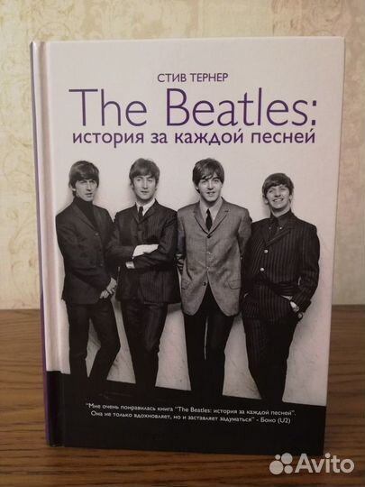The Beatles: история за каждой песней