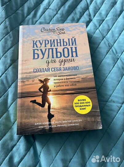 Куриный бульон для души