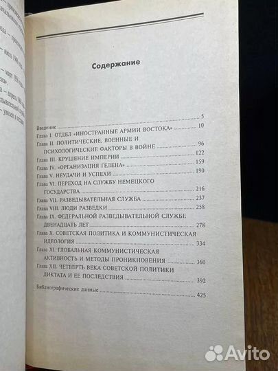 Война разведок. Тайные операции спецслужб Германии