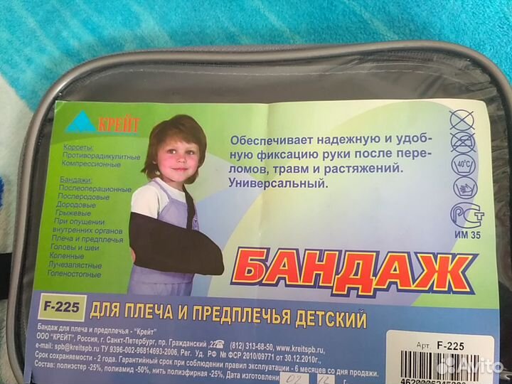 Бандаж для плеча и предплечья Детский