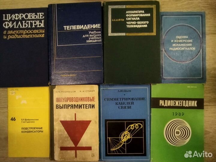 Книги по радиотехнике