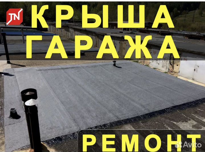 Кровельные работы, стеклоизол