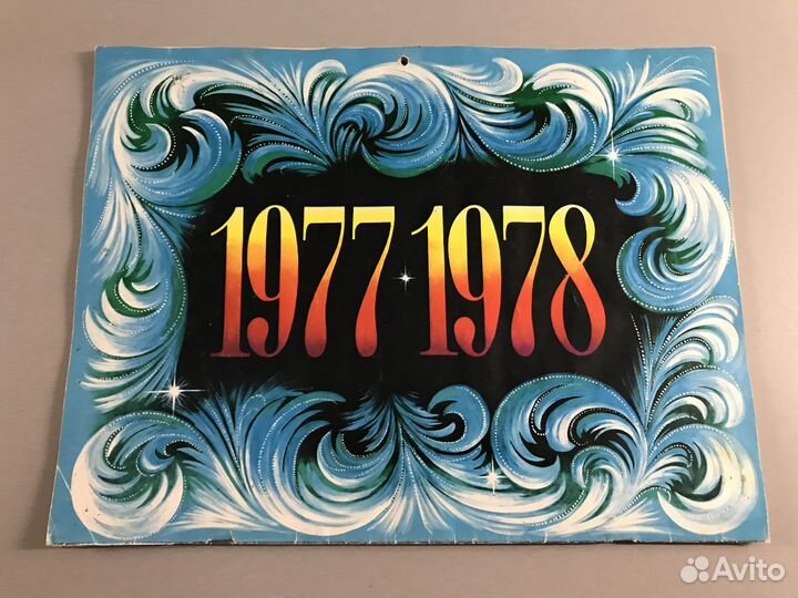 Настенный календарь 1977-1978 на английском языке