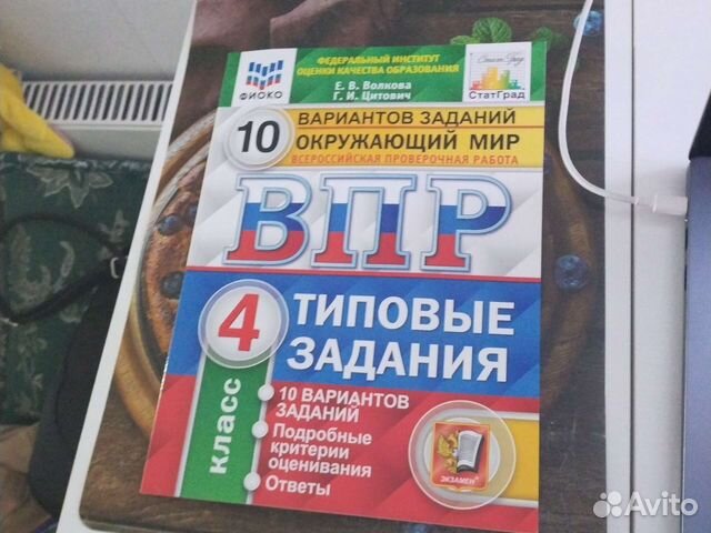 Природные богатства санкт петербурга впр 4 класс. Ященко ВПР 4 класс 24 варианта.