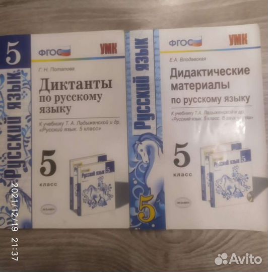 5 класс русский язык, география