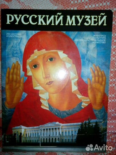 Русский музей, Дейнека альбом, Врубель