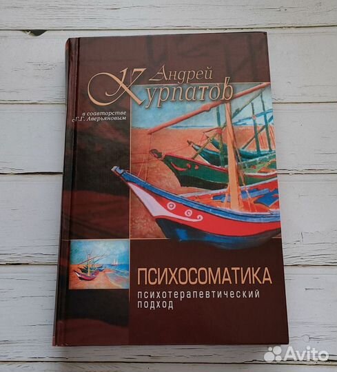 Андрей Курпатов книги