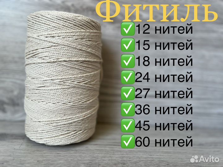 Фитиль хлопковый в бобинах для свечей