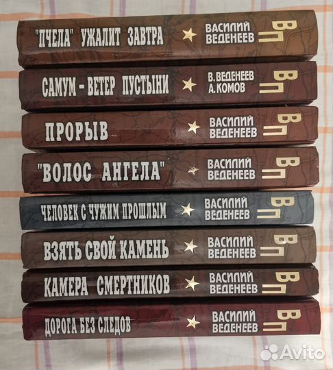 Вече военные приключения. В. Веденеев