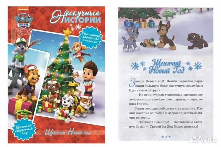 Щенячий патруль