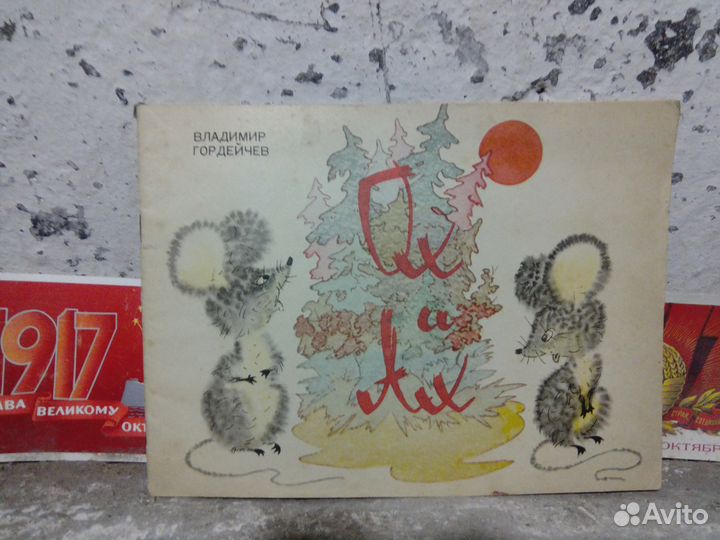 Книга детские.СССР