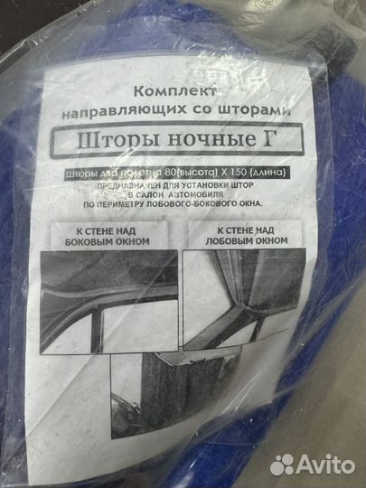 Шторы ночные на Газель