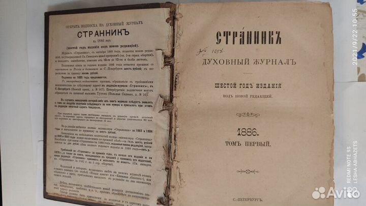Духовный журналЪ. 1886 год
