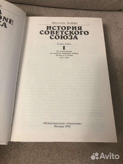 История советского союза, Джузеппе Боффа
