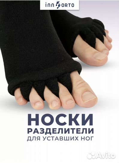 Ортопедические носки с разделителями innorto