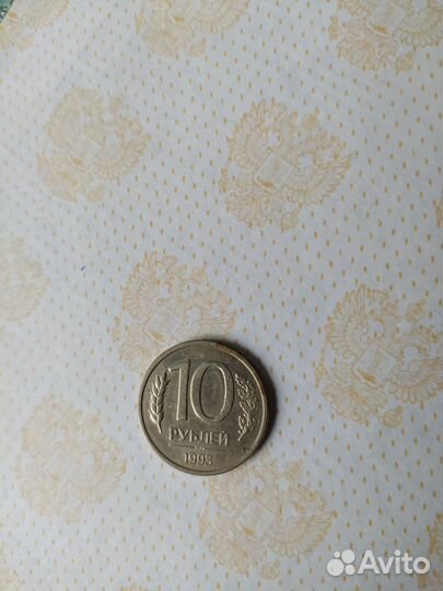 10рублей 1993г. ммд