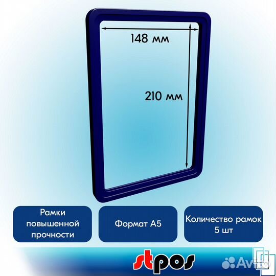 5 рамок синих А5 + вставка низкая цена красная