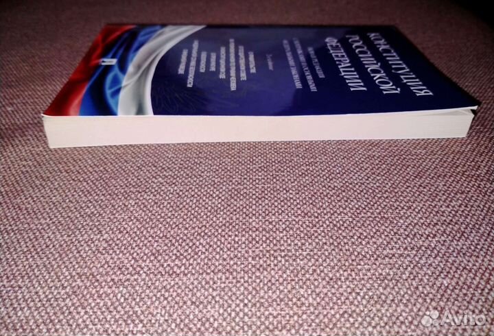 Конституция РФ