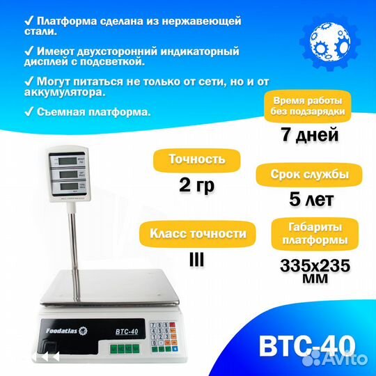 Торговые весы Foodatlas 40кг/2гр втс-40