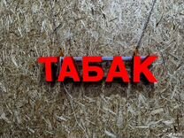 Вывеска Табак 20х95см, новая в наличии, красная