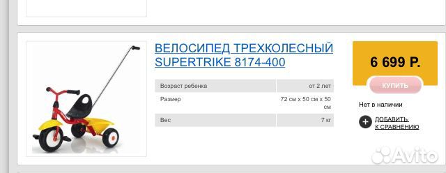 Детский велосипед бу