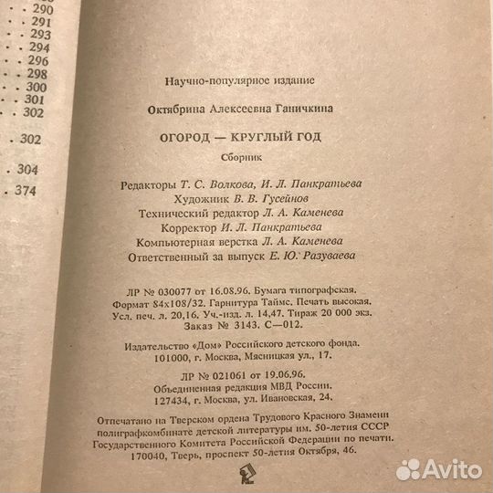 Огород-круглый год