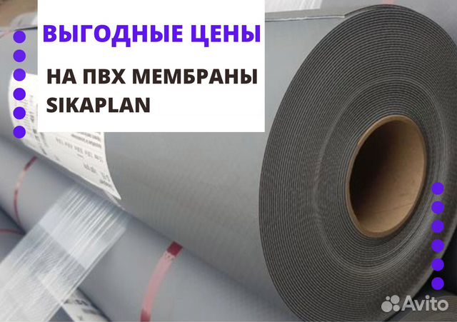 Пвх мембрана для кровли купить в Москве | Товары для дома и дачи | Авито